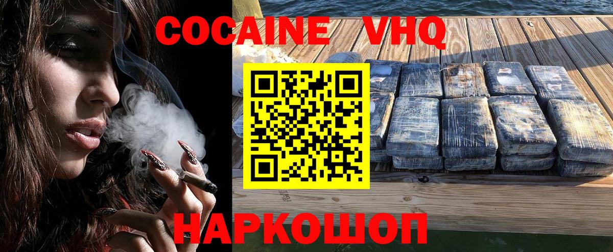 КОКАИН VHQ  Вход с VPN  Владивосток 