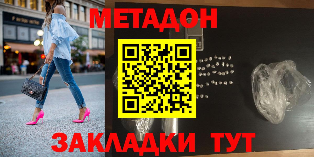 МЕТАДОН methadone Владивосток